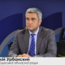 Урбанский рассказал о переводе СМИ на украинский язык и ремонте дорог