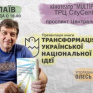 В Николаеве известный украинский историк и журналист представил новую книгу, - ФОТО