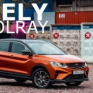 Дешевле &laquo;Креты&raquo;, быстрее Skoda Karoq: Как поведет себя Geely Coolray вне дороги?
