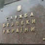 В СБУ рассказали, как противодействуют экспансии российского бизнеса в Украине