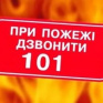 Продлен переходный период для правил пожарной безопасности в Крыму и Севастополе