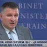 Аваков: В Киеве в июле заработает первый обновленный сервисный центр МВД
