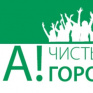 Эко-активисты призывают прийти в парк Победы и помочь сделать его чистым