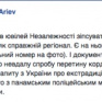 Арьев: Каськив находится в розыске Интерпола