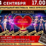 Бурлеск-фестиваль «Мисс Бурлеск - 2016» пройдет в джаз-клубе «Кино» в Москве