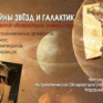 Одесская астрономическая обсерватория приглашает на свой 145-й день рождения