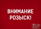 Внимание, розыск! В Кривом Роге без вести пропали трое подростков