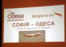 Прямой авиарейс «Одесса - София» открыт