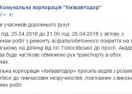 В Киеве на сутки ограничат движение на улице Голосеевской