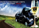 Днепропетровщина оказалась в тройке регионов-антилидеров по пьяным водителям