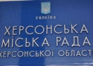 В Херсоне избран новый состав Общественного совета при городском голове
