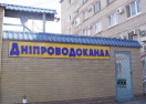 "Днепрводоканал" озвучил новые тарифы на воду