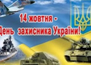 Жителей Авдеевки приглашают на празднование Дня защитника Украины