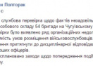 Скандал на Чугуевском полигоне: полетели первые головы